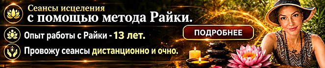 Сеансы рэйки